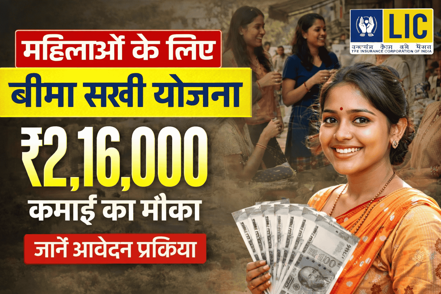 Bima Sakhi Yojana 2026