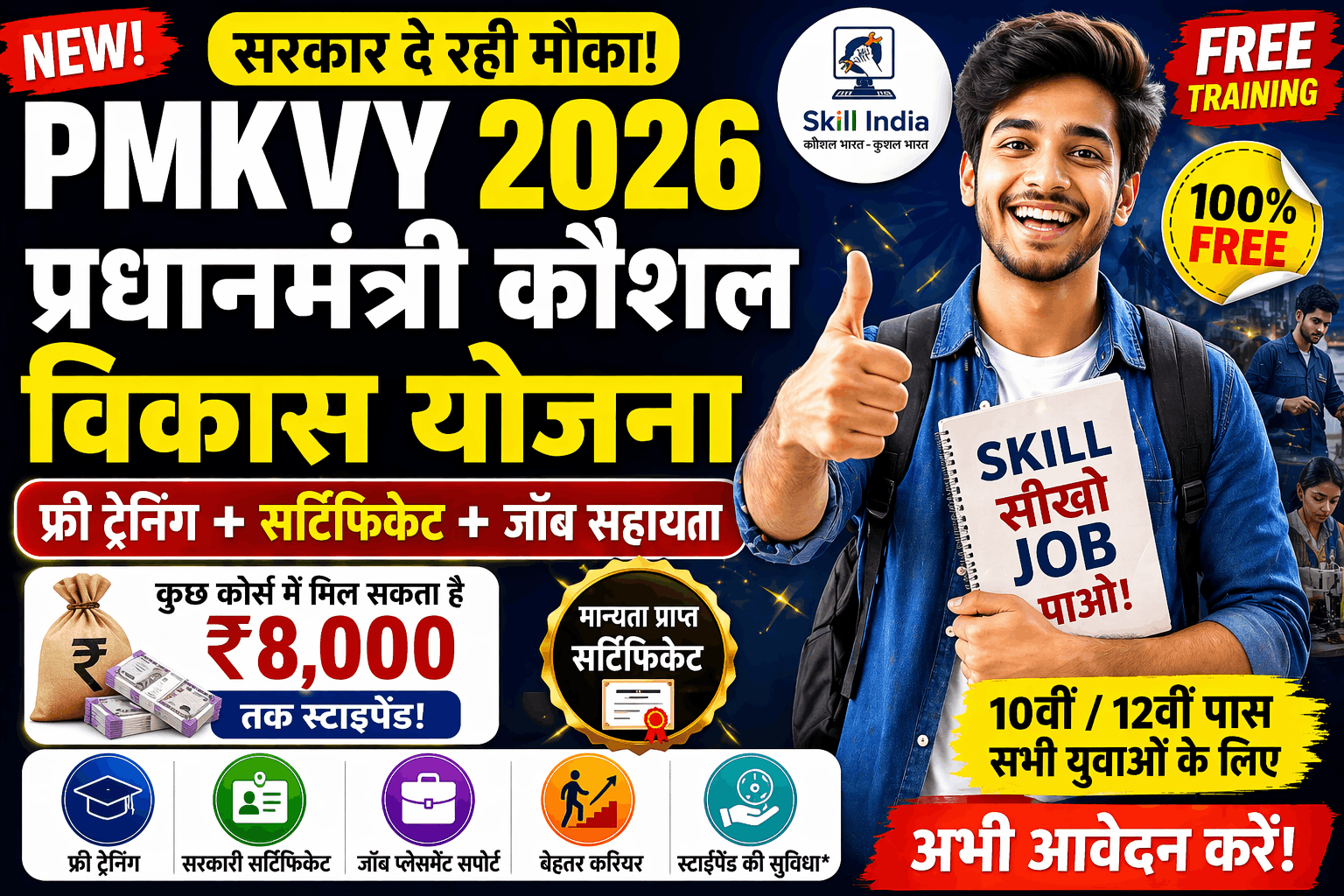 PMKVY Apply Online