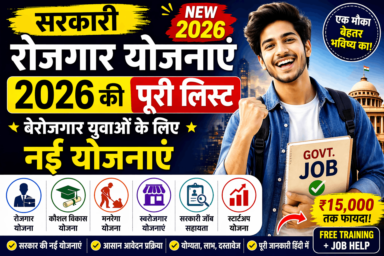 प्रधानमंत्री कौशल विकास योजना 2026