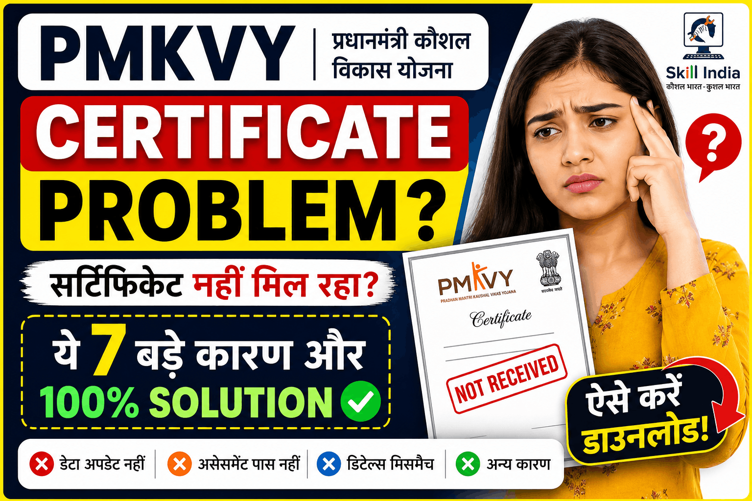 PMKVY Certificate Problem