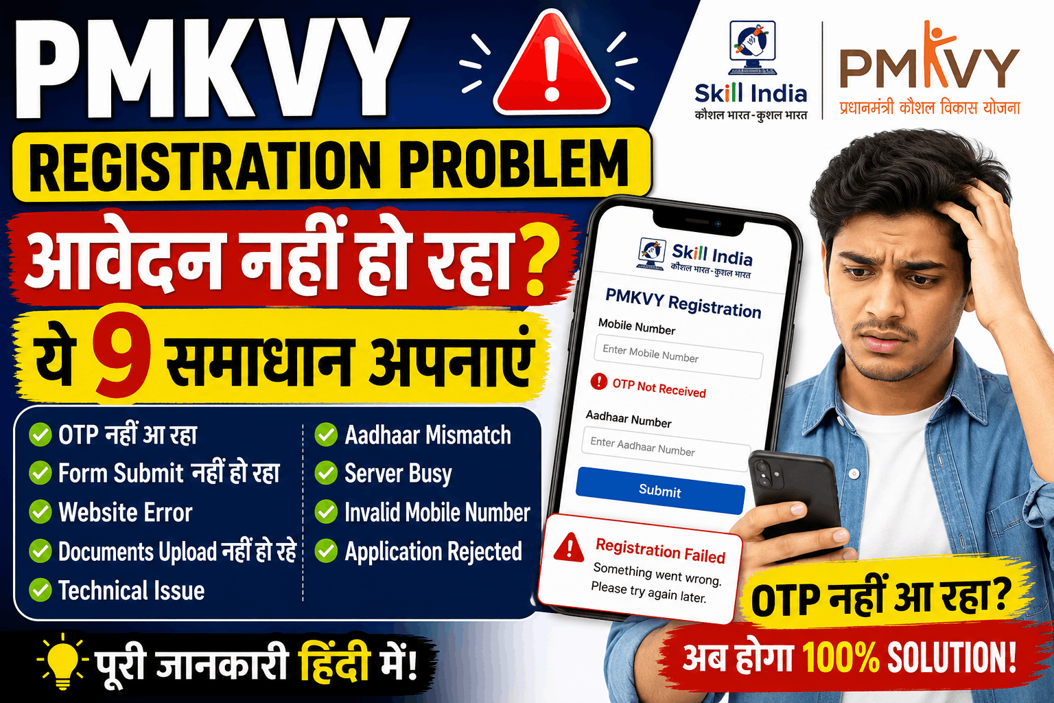 PMKVY Registration Problem 2026