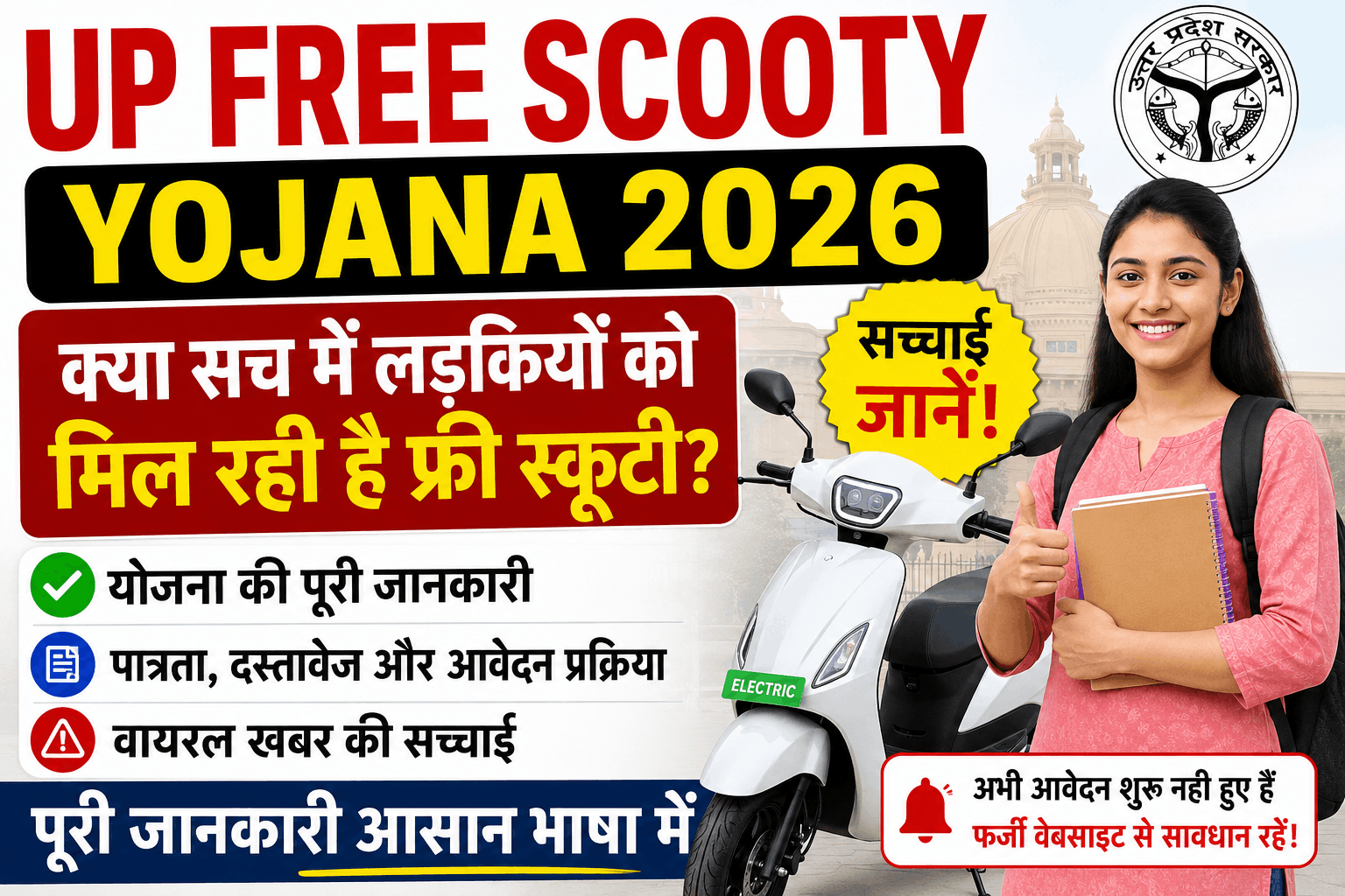 UP Free Scooty Yojana 2026