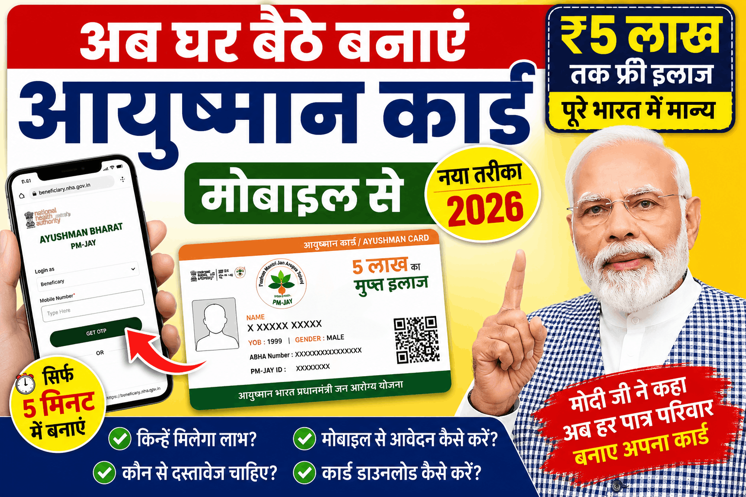 मोबाइल से आयुष्मान कार्ड कैसे बनाएं 2026