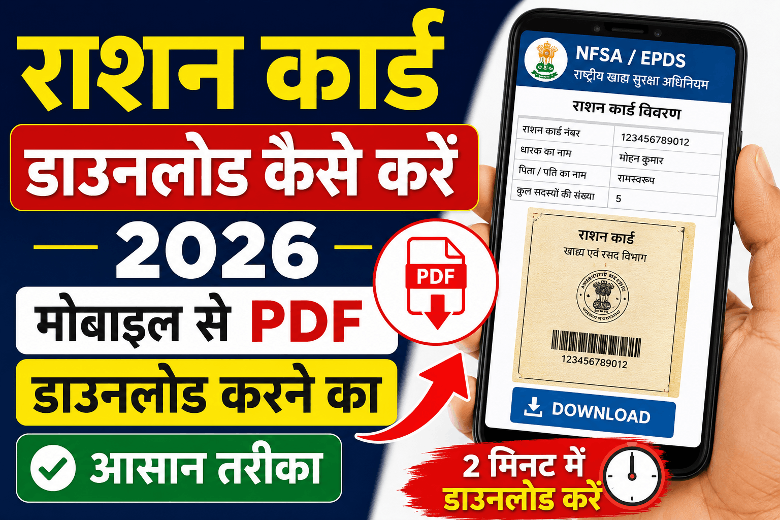 राशन कार्ड PDF डाउनलोड 2026 |