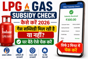 LPG Gas Subsidy Check 2026
