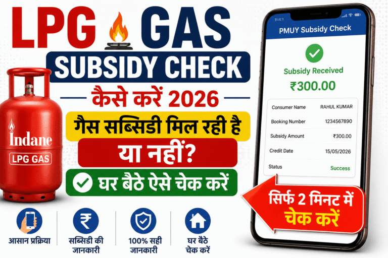 LPG Gas Subsidy Check 2026