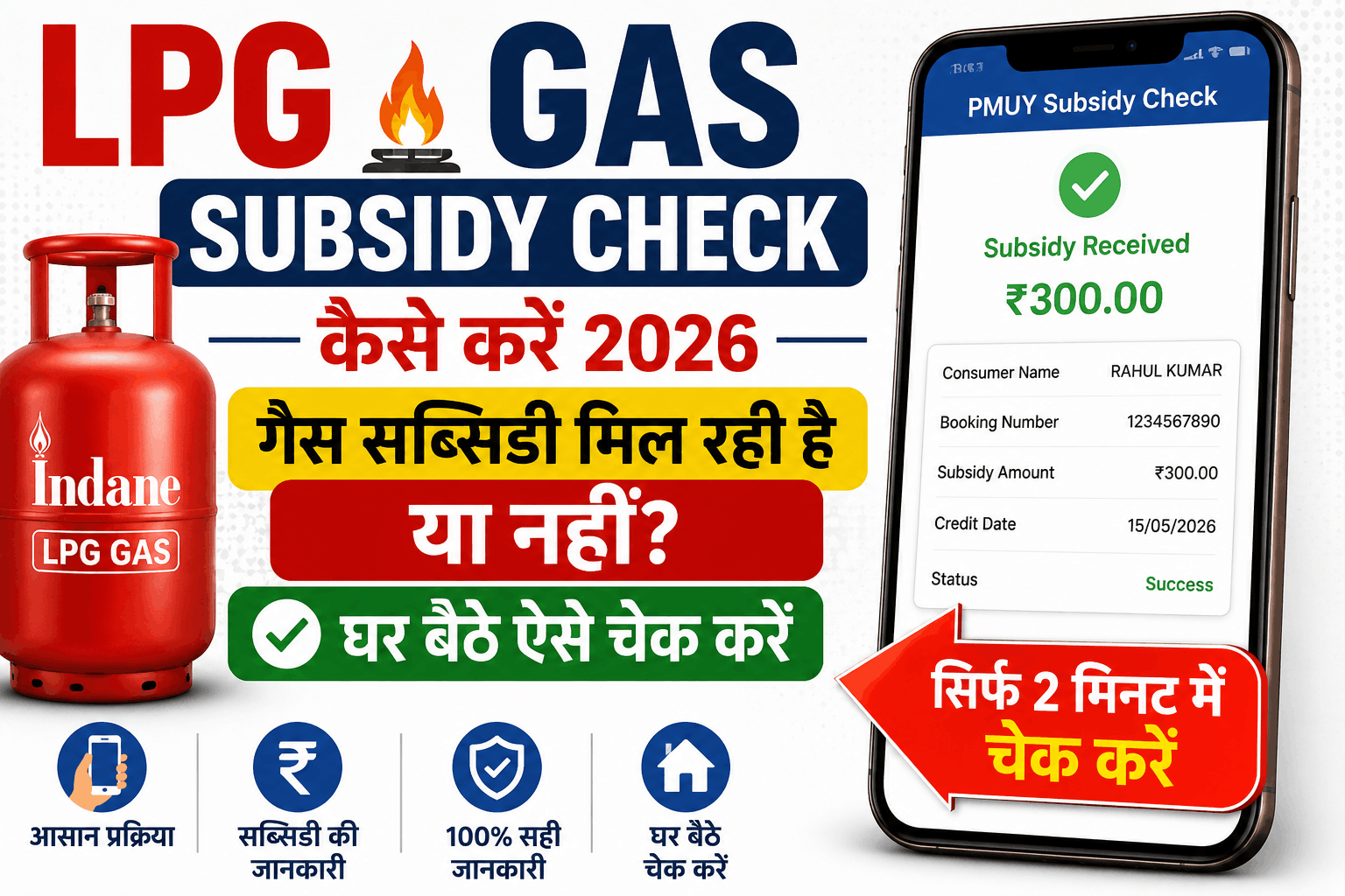 LPG Gas Subsidy Check 2026
