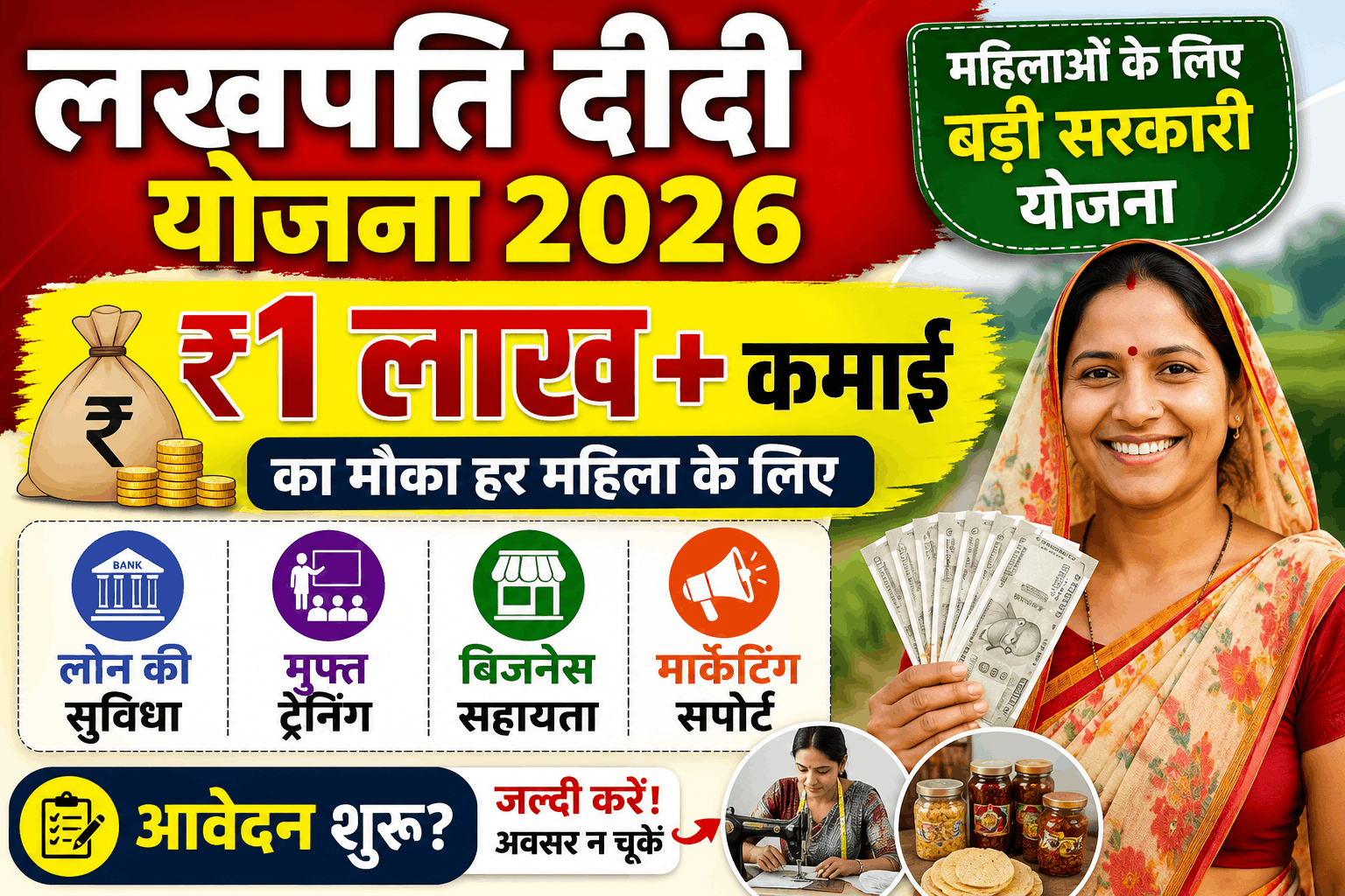 लखपति दीदी योजना 2026