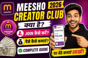 Meesho Creator Club क्या है 2026 – Join कैसे करें और पैसे कैसे कमाएं?