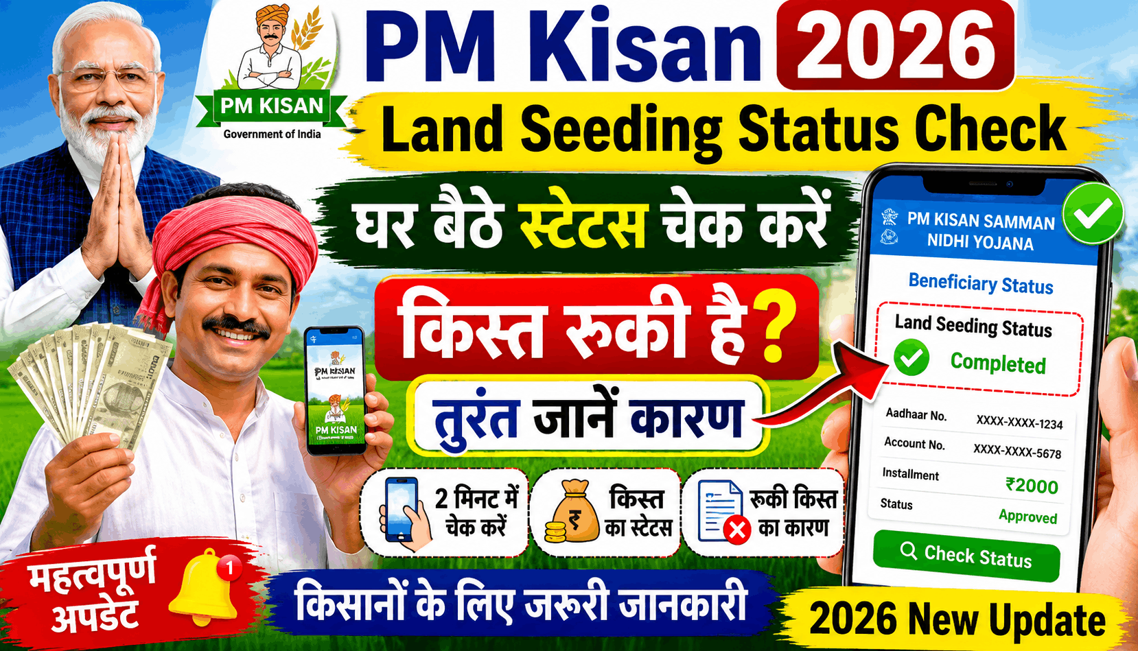 PM Kisan Land Seeding Status Check 2026