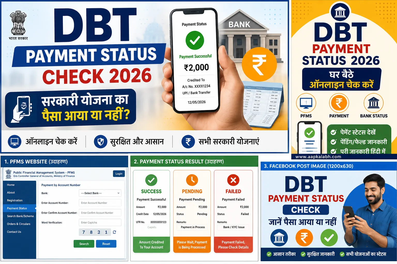 DBT Payment Status Check 2026
