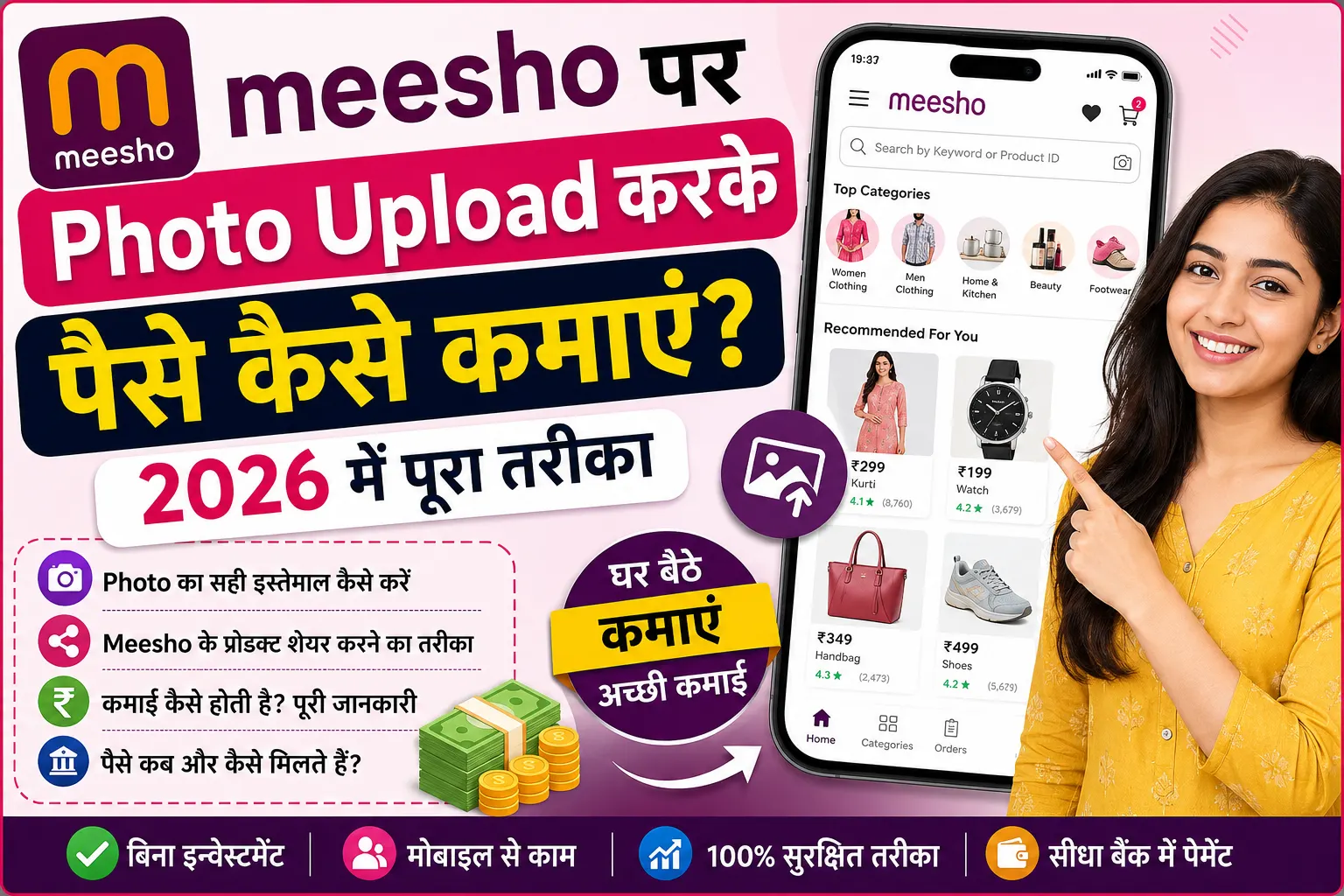Meesho पर Photo Upload करके पैसे कैसे कमाएंकैसे कमाएं