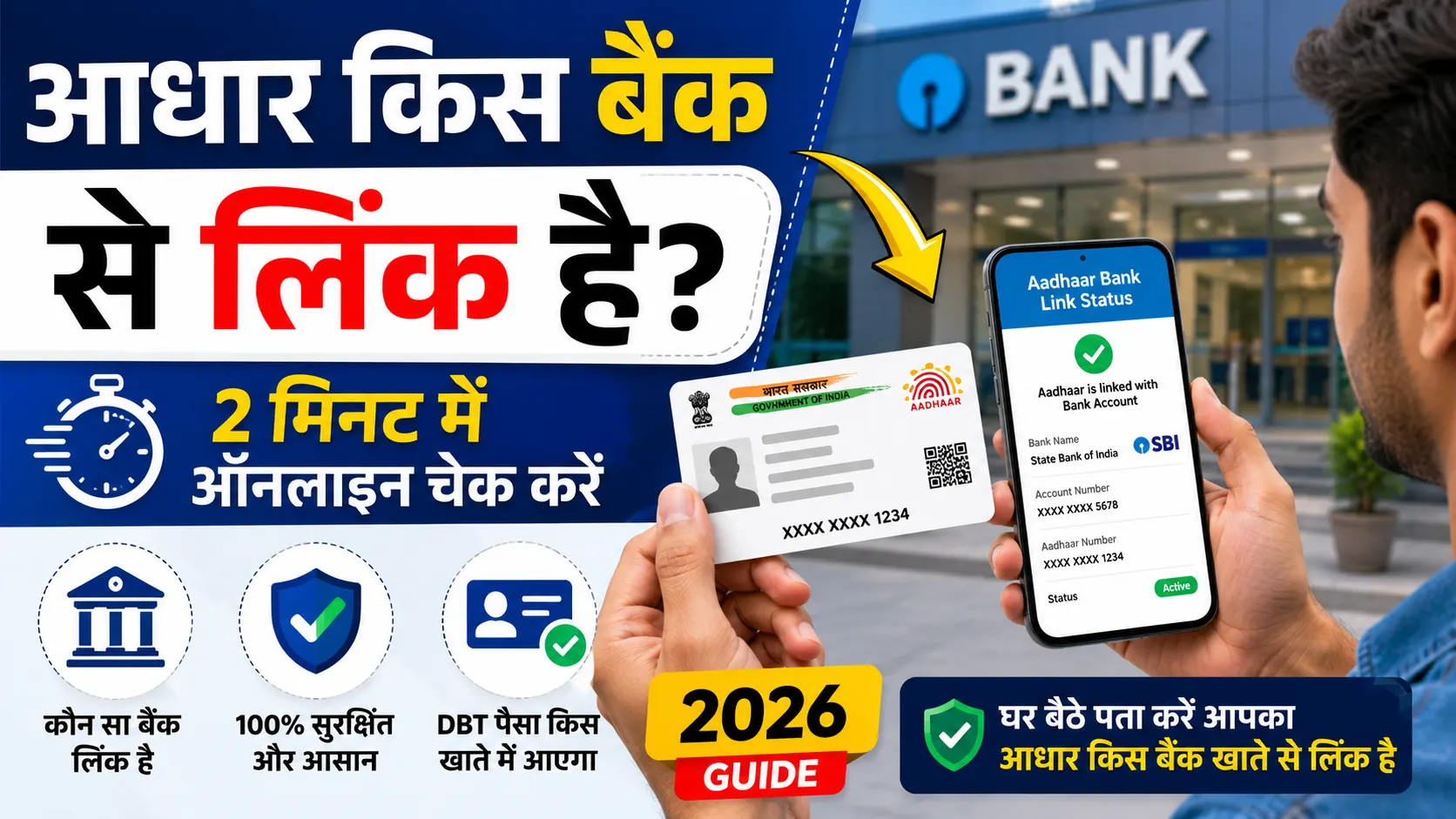 आधार कार्ड किस बैंक खाते से लिंक है कैसे पता करें