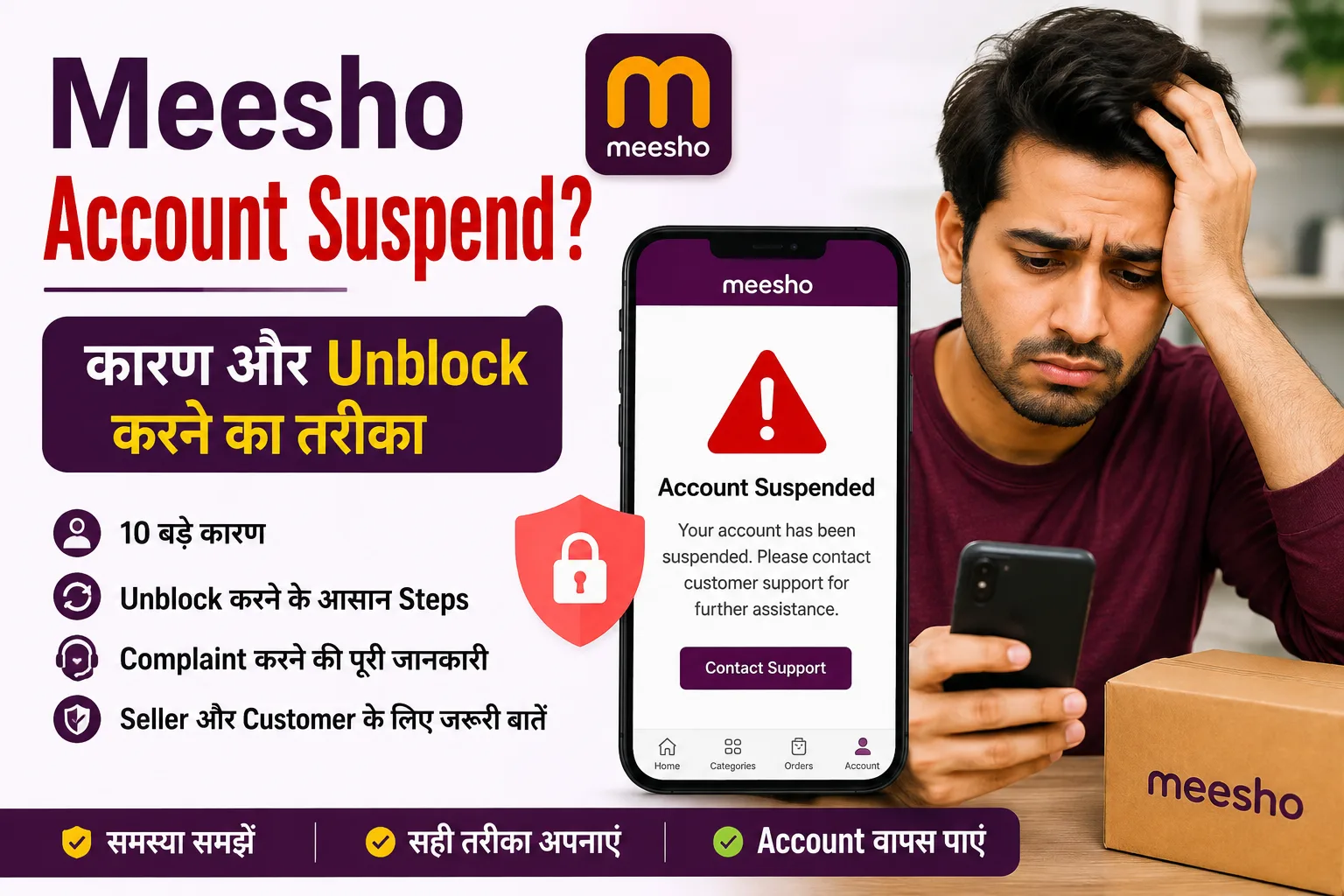 Meesho Account Suspend