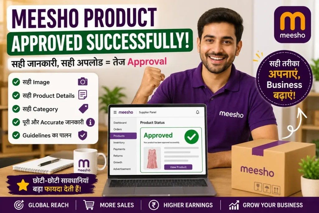meesho product aooroved successfully