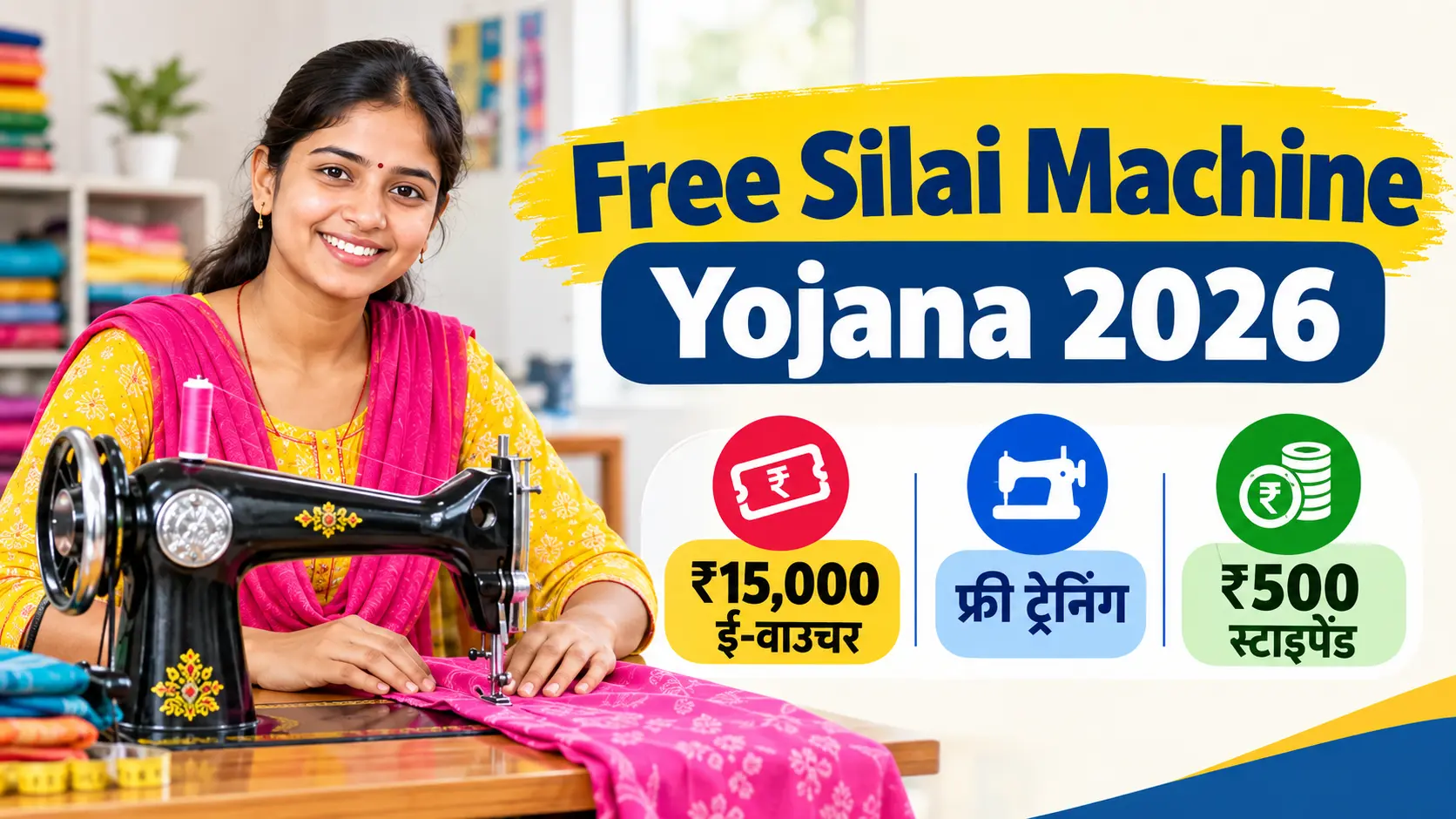 free silai machine 2026