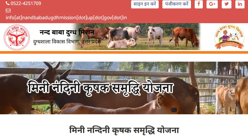 मिनी नंदिनी कृषक समृद्धि योजना 2026 