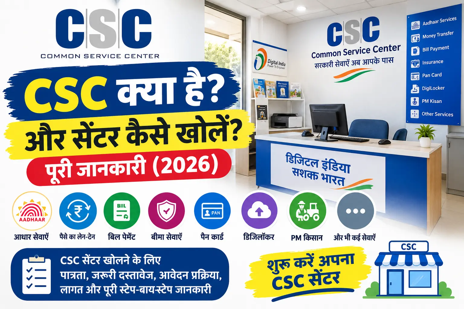 CSC Kya Hai
