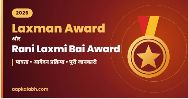 Laxman Award