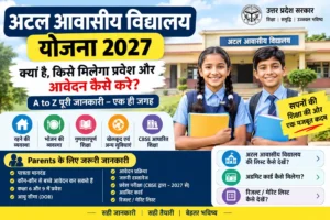 अटल आवासीय विद्यालय