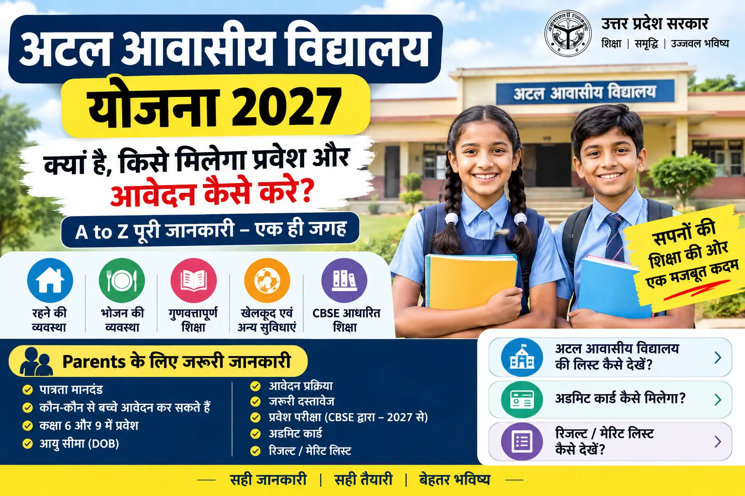 अटल आवासीय विद्यालय