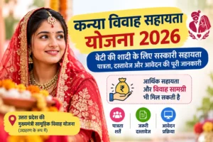 Kanya Vivah Sahayta Yojana 2026