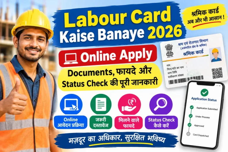 Labour Card Kaise Banaye 2026